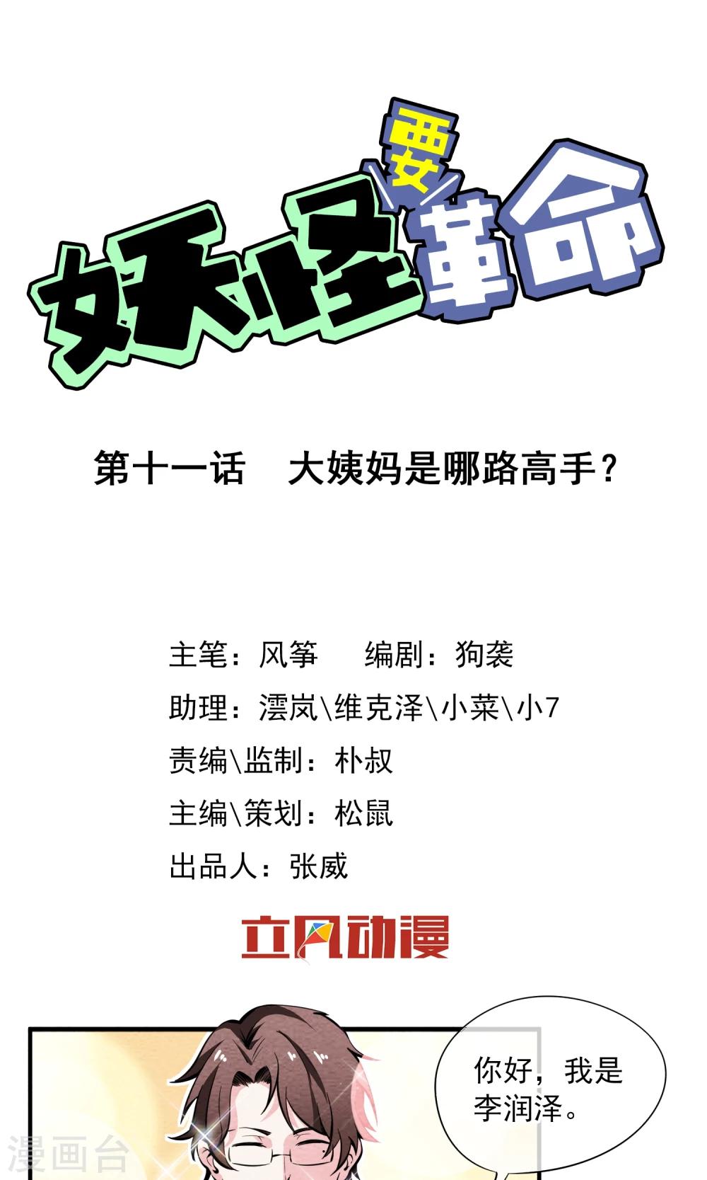 第11话 大姨妈是哪路高手？-第12话