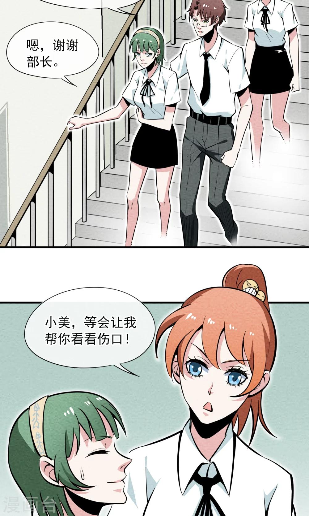 第11话 大姨妈是哪路高手？-第12话