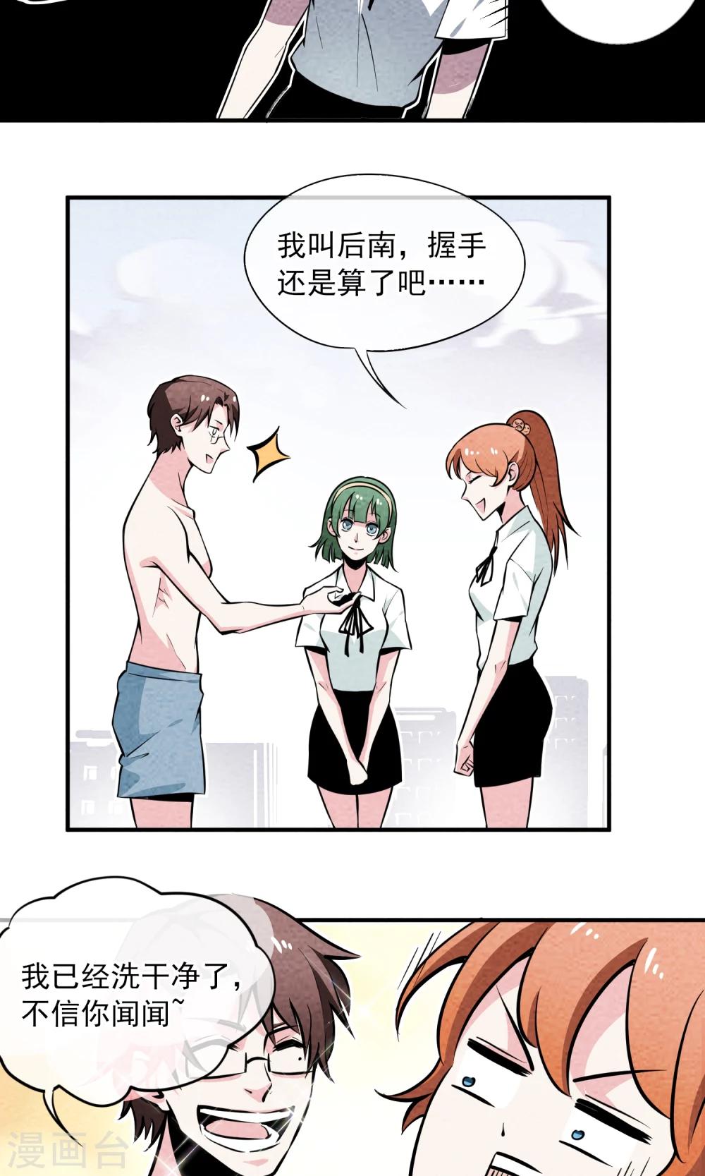 第11话 大姨妈是哪路高手？-第12话