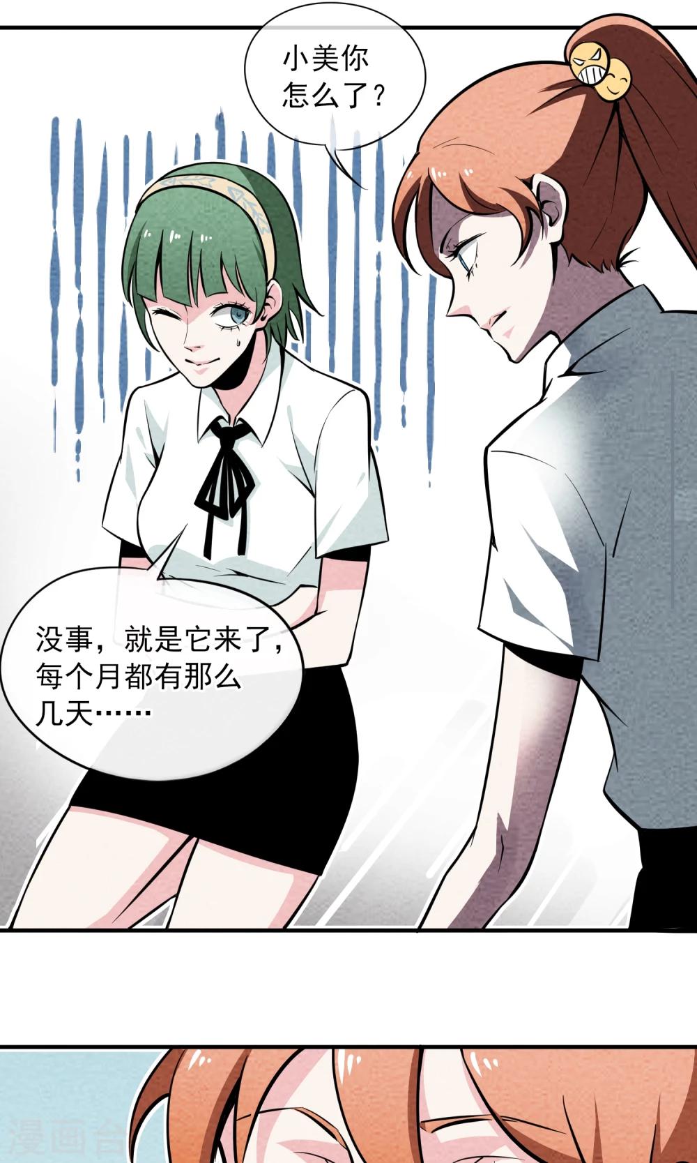 第11话 大姨妈是哪路高手？-第12话
