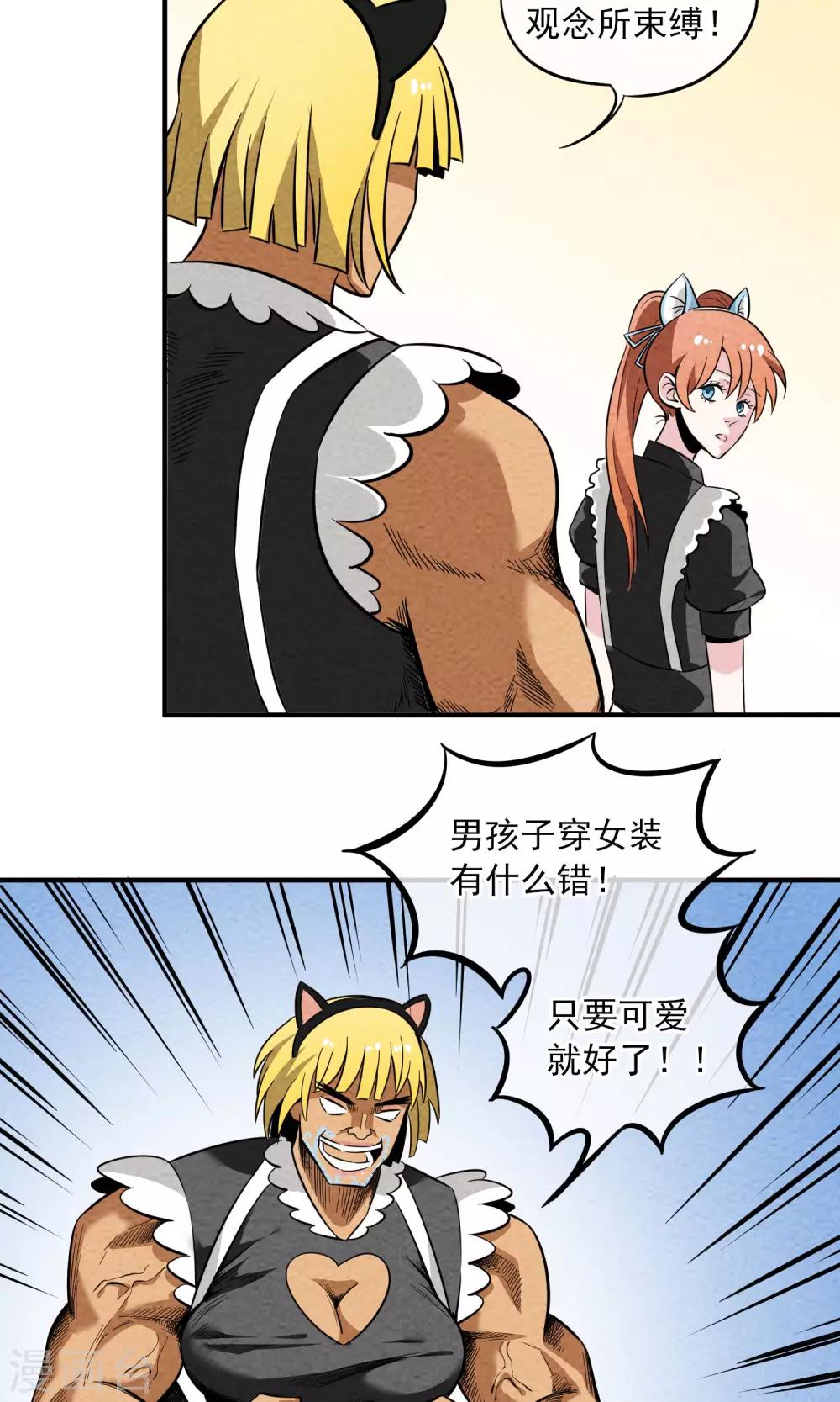 第13话 男孩子穿女装有什么错~-第14话