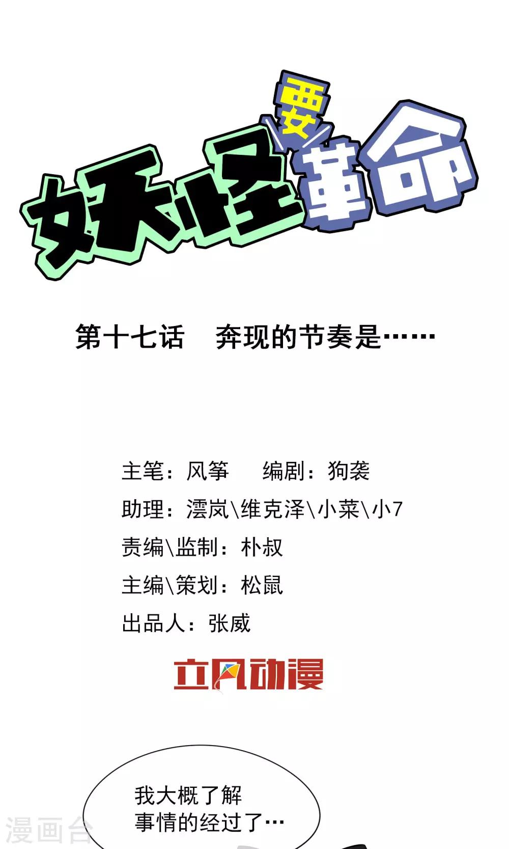 第17话 奔现的基本节奏是&hellip;&hellip;-第18话