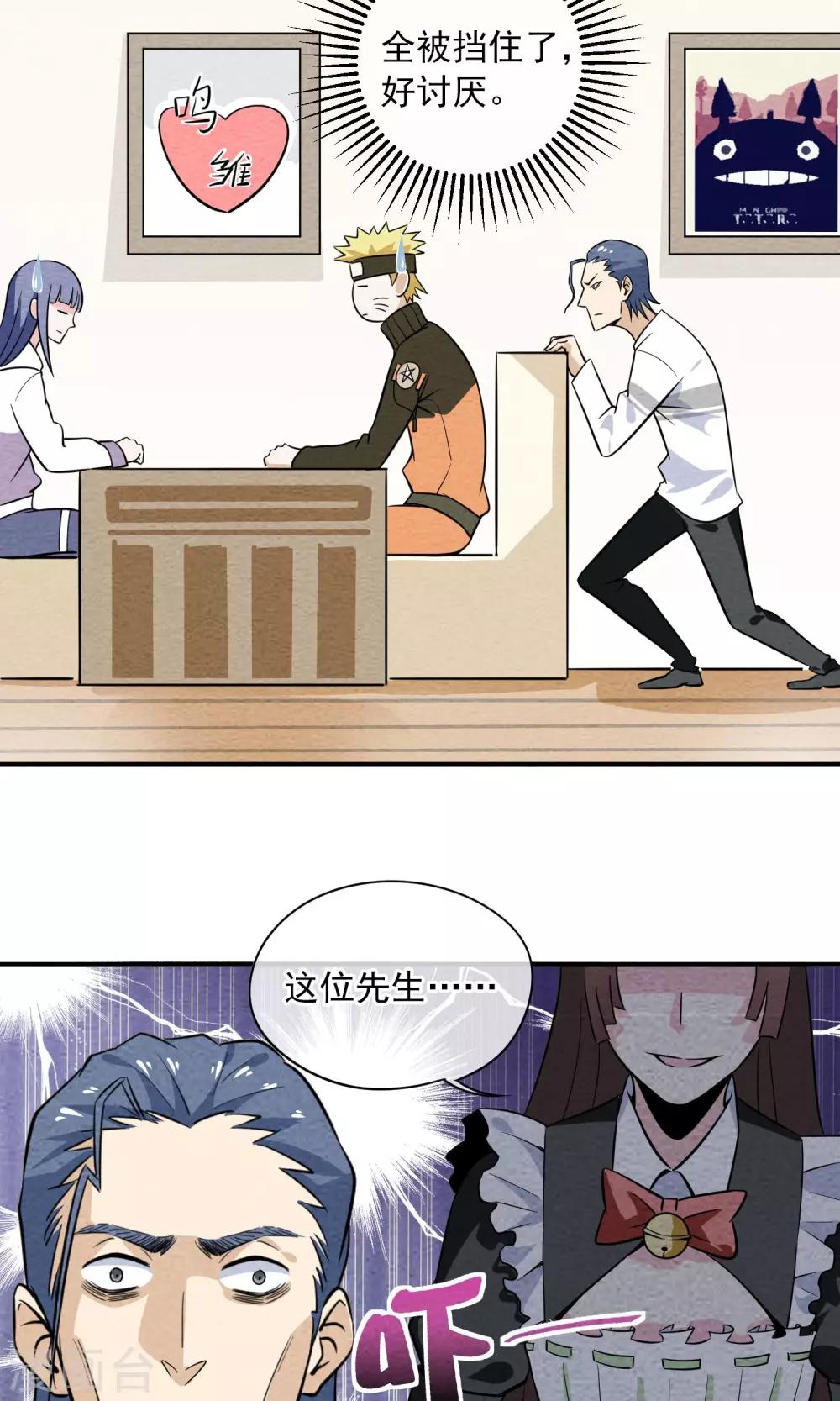 第17话 奔现的基本节奏是&hellip;&hellip;-第18话