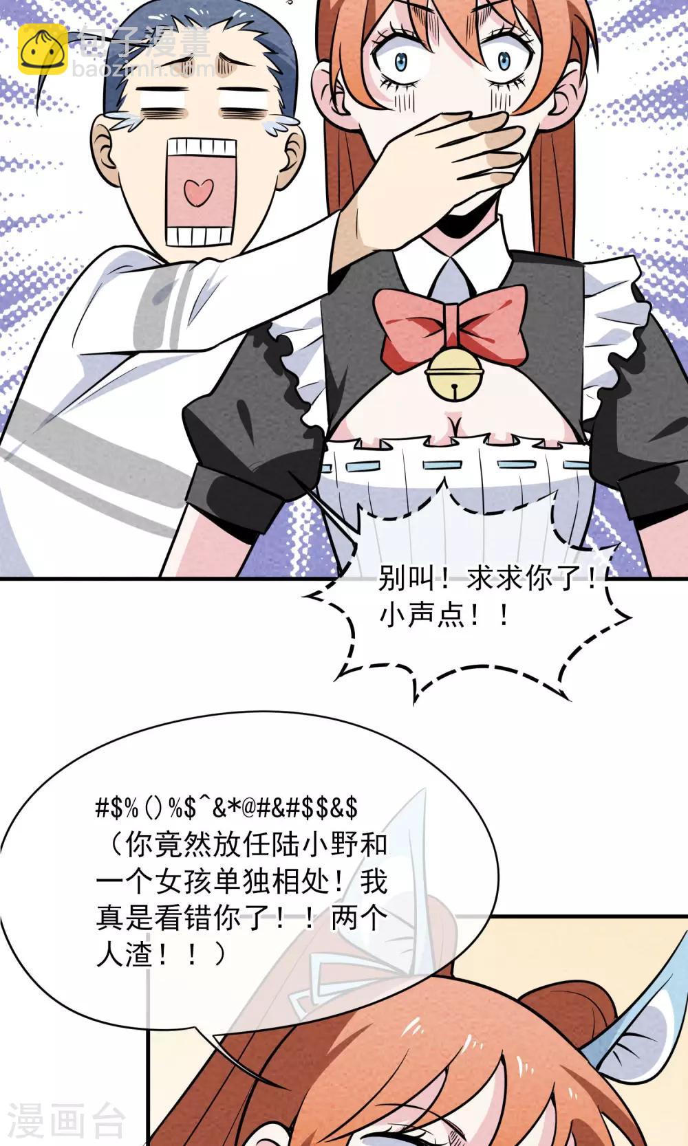 第17话 奔现的基本节奏是&hellip;&hellip;-第18话