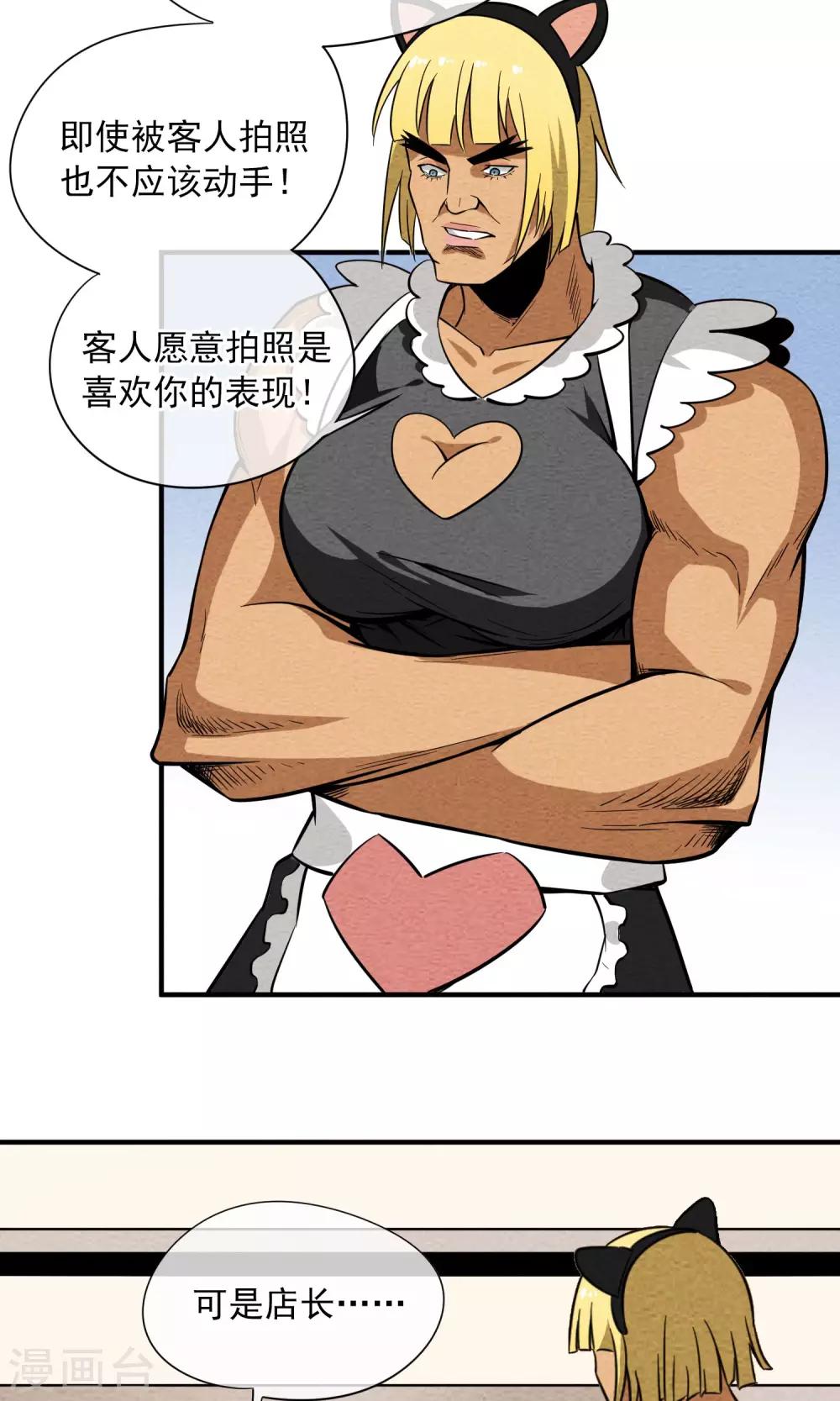 第17话 奔现的基本节奏是&hellip;&hellip;-第18话