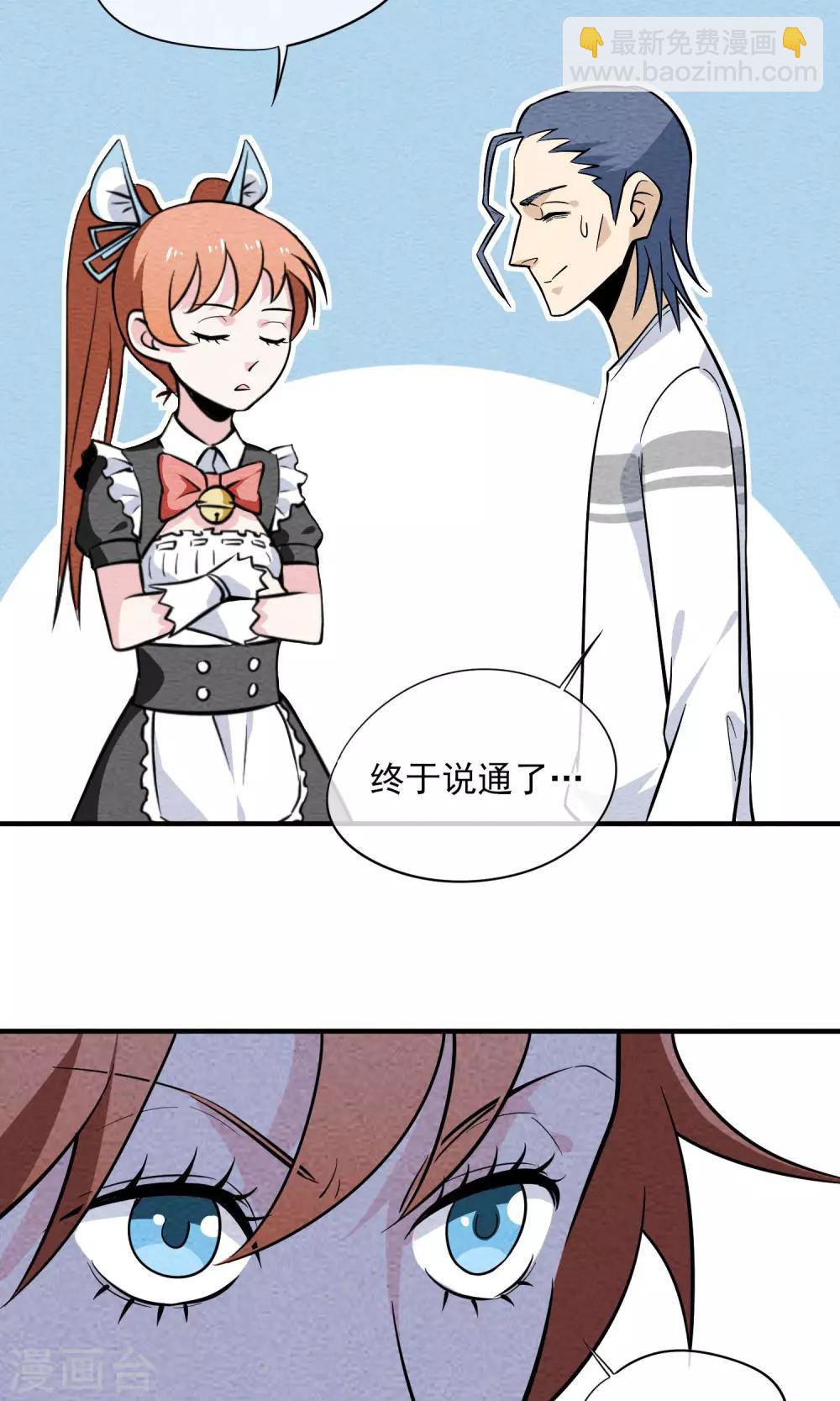 第17话 奔现的基本节奏是&hellip;&hellip;-第18话