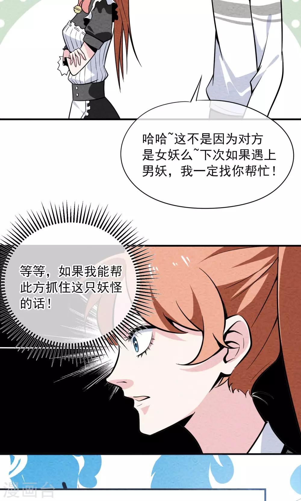 第17话 奔现的基本节奏是&hellip;&hellip;-第18话