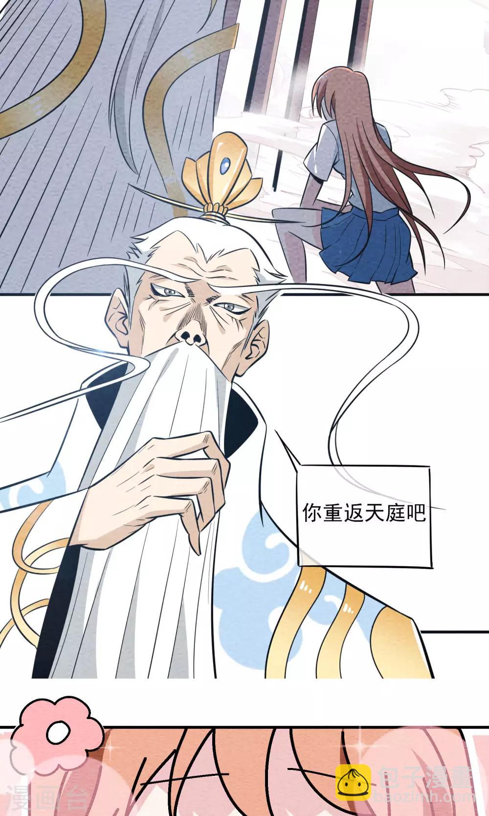 第17话 奔现的基本节奏是&hellip;&hellip;-第18话