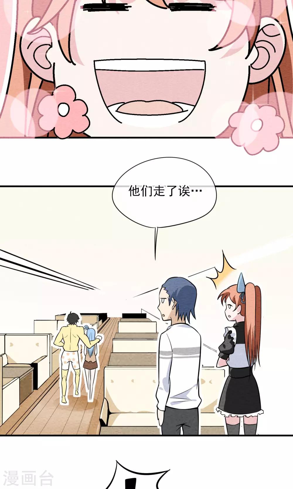 第17话 奔现的基本节奏是&hellip;&hellip;-第18话