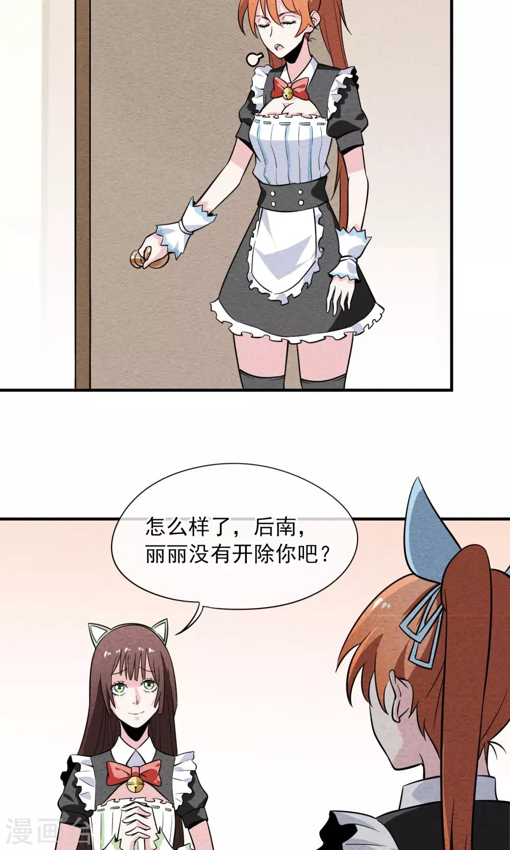 第17话 奔现的基本节奏是&hellip;&hellip;-第18话