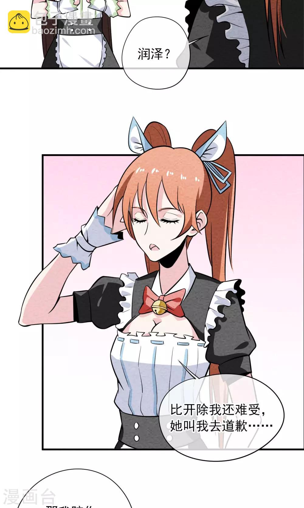 第17话 奔现的基本节奏是&hellip;&hellip;-第18话