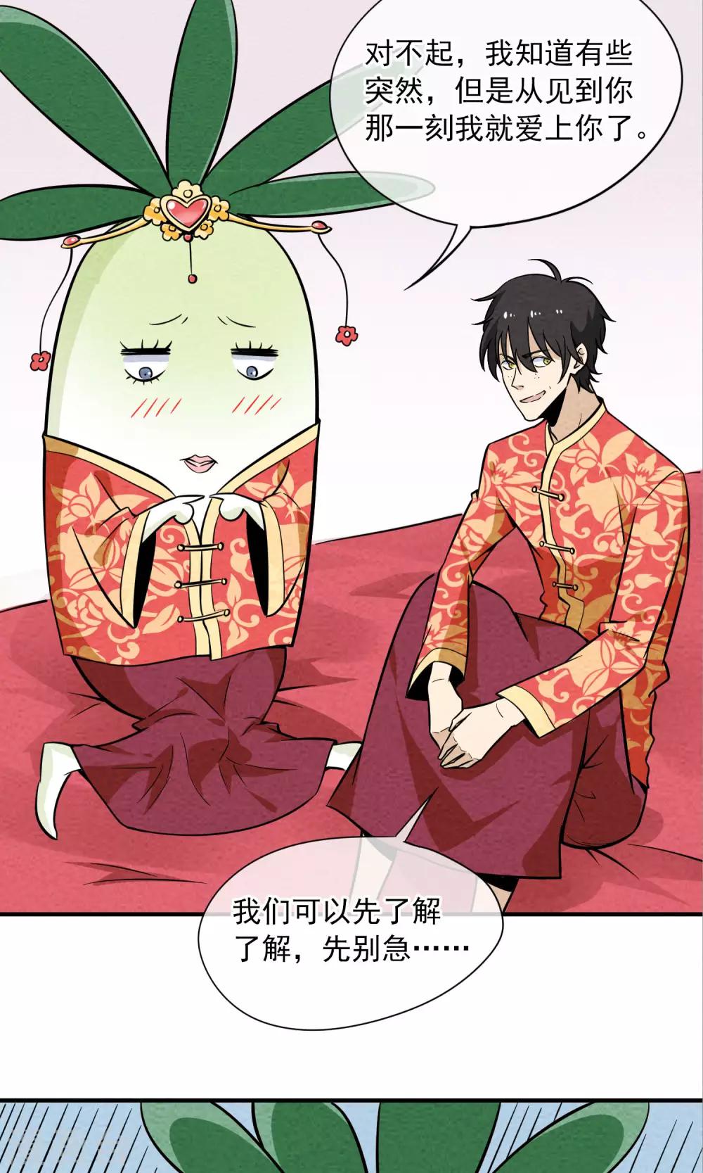 第19话 奔现的错误方式！2-第20话