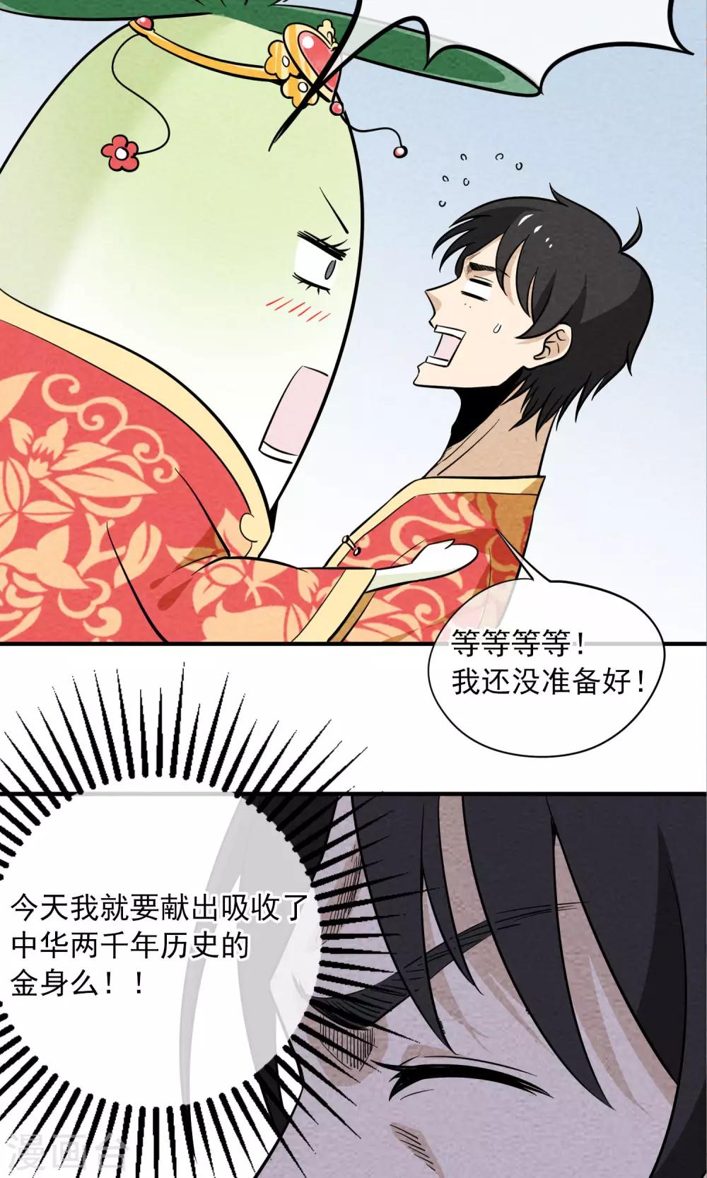 第19话 奔现的错误方式！2-第20话