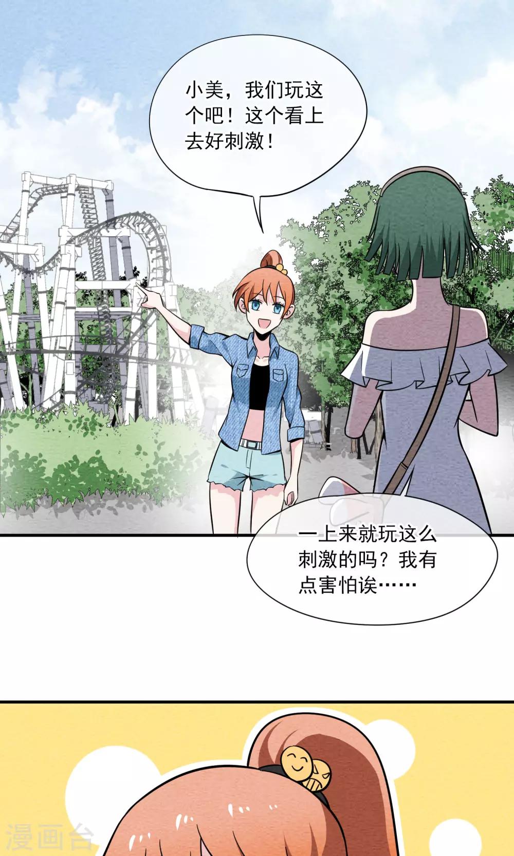 第23话 过山车-第24话