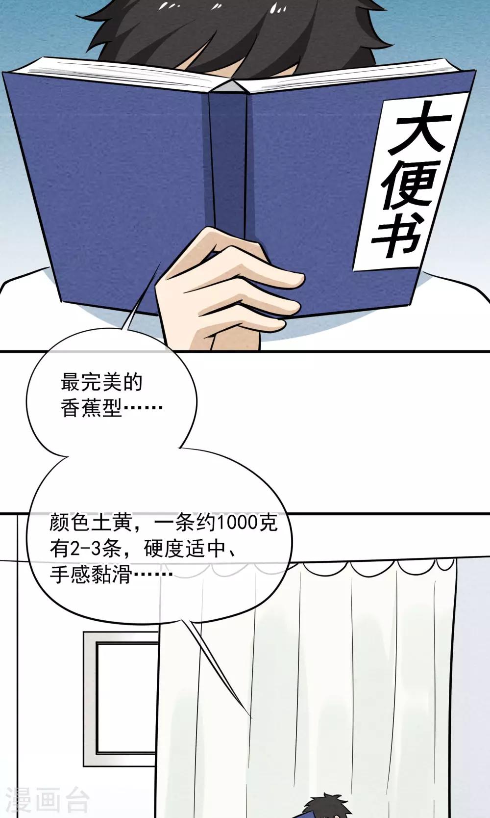 第27话 大便书-第28话