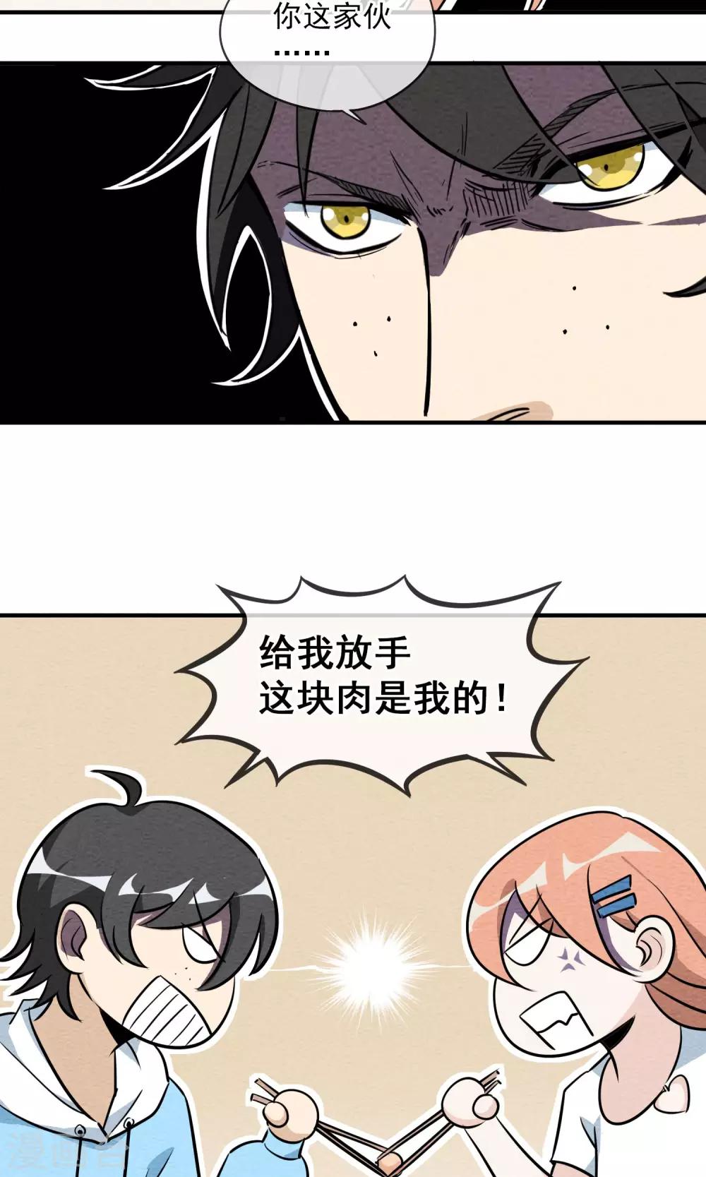 第3话 三人行碧池火锅-第4话