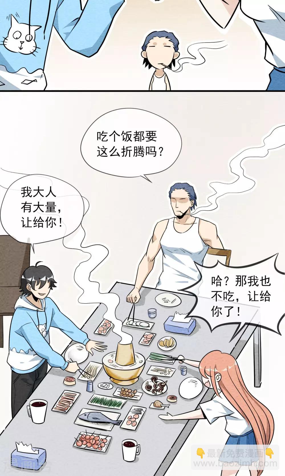 第3话 三人行碧池火锅-第4话