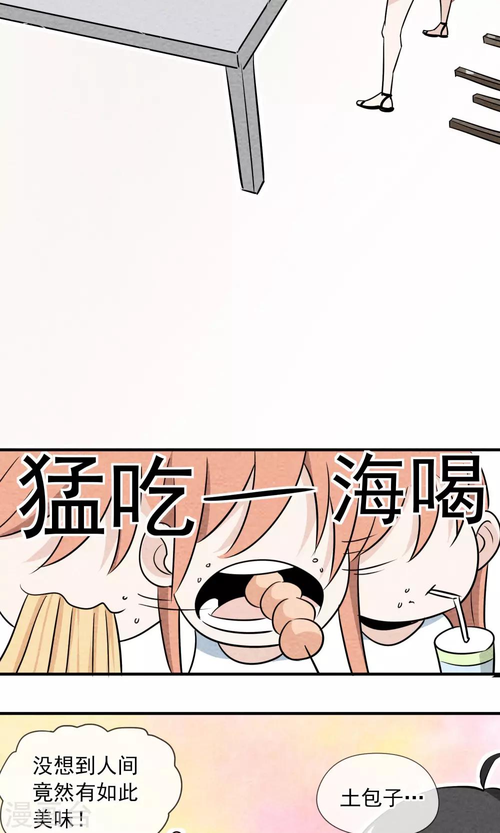 第3话 三人行碧池火锅-第4话