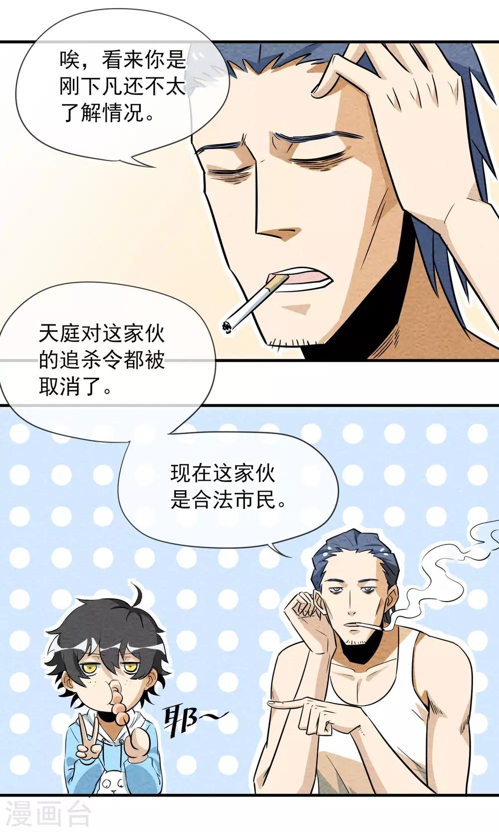 第3话 三人行碧池火锅-第4话