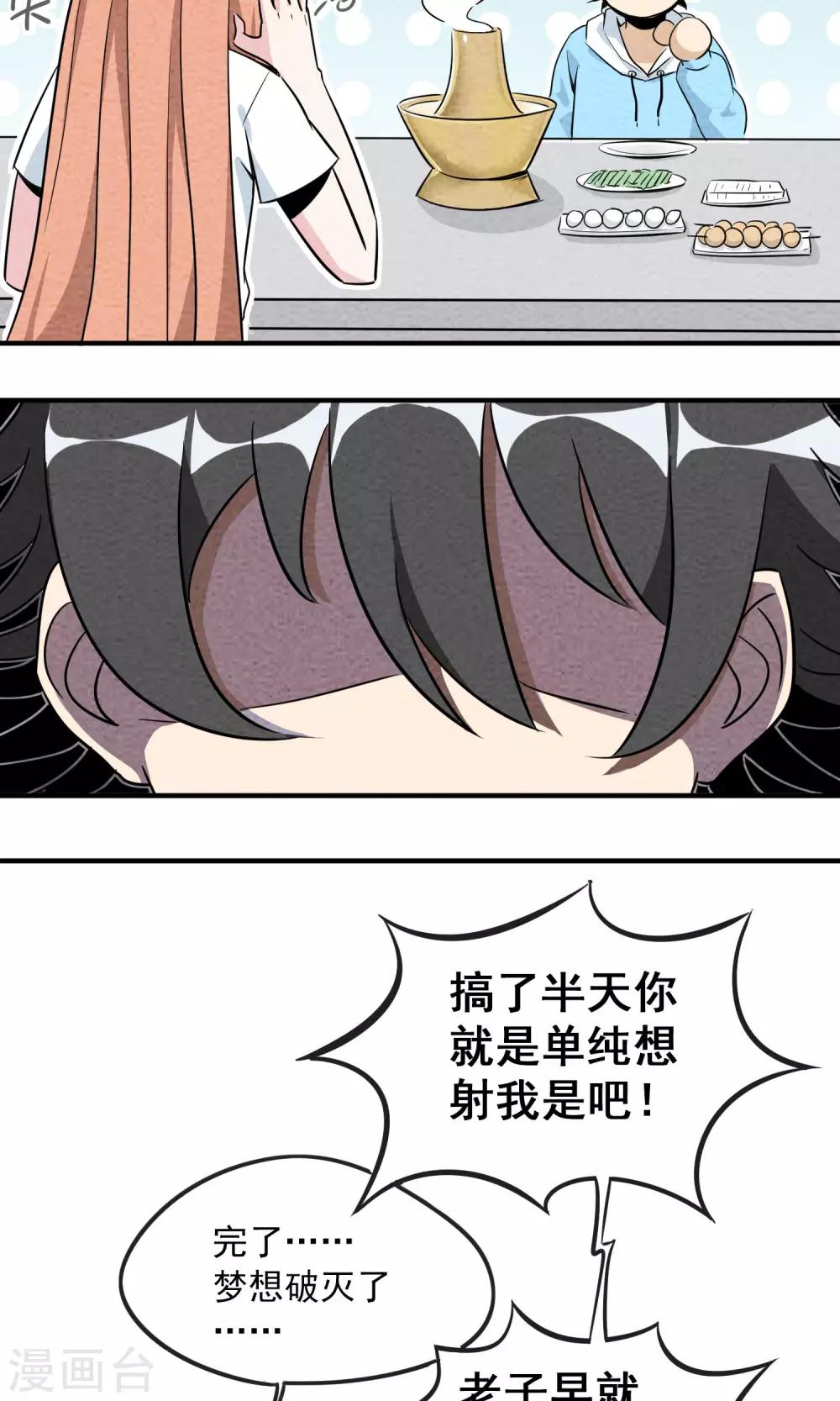 第3话 三人行碧池火锅-第4话