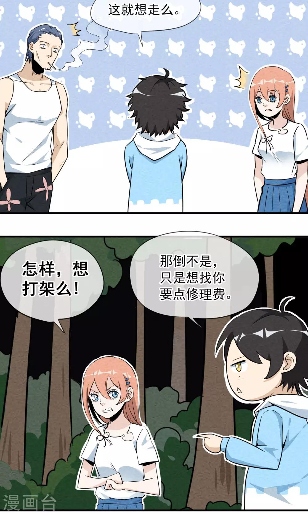 第3话 三人行碧池火锅-第4话