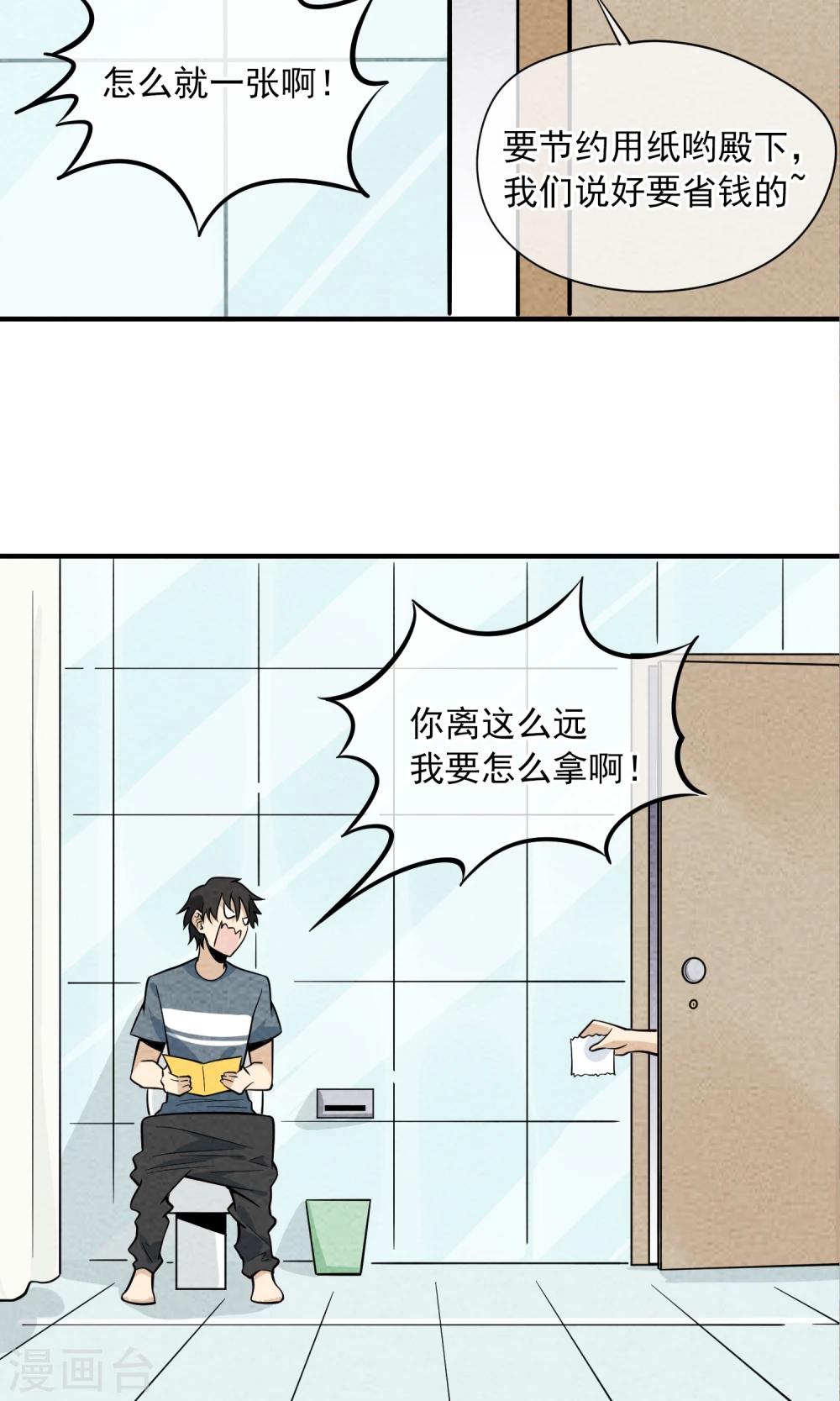 第33话 省钱-第34话