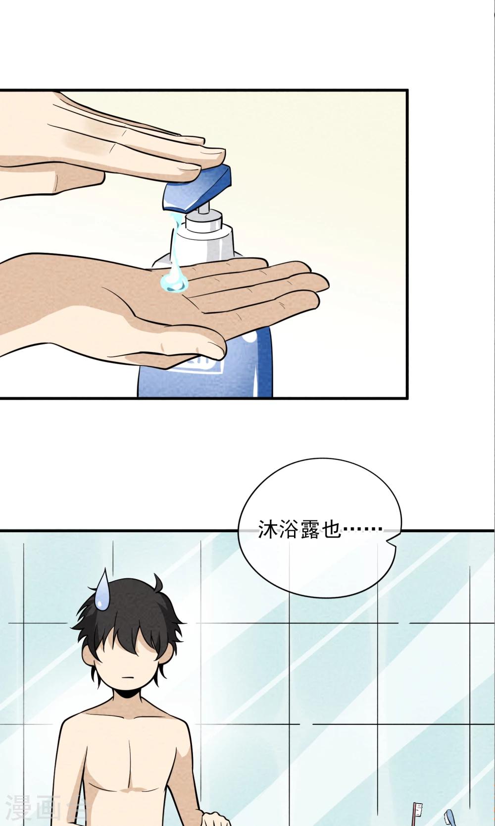 第33话 省钱-第34话