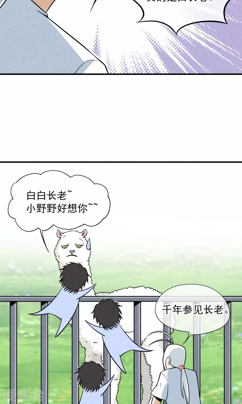 第37话 找到长老了-第38话