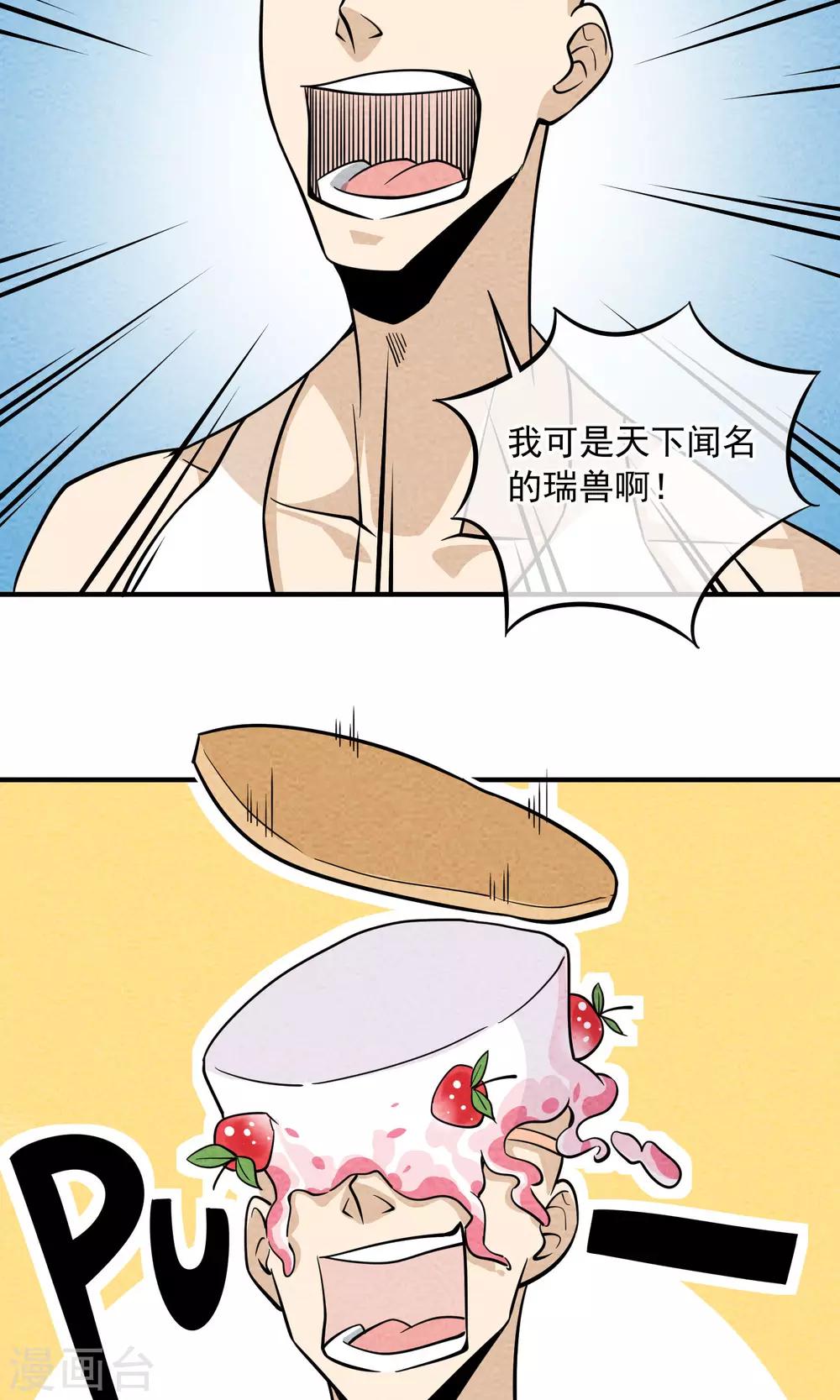 第41话 祥瑞之兽-第42话