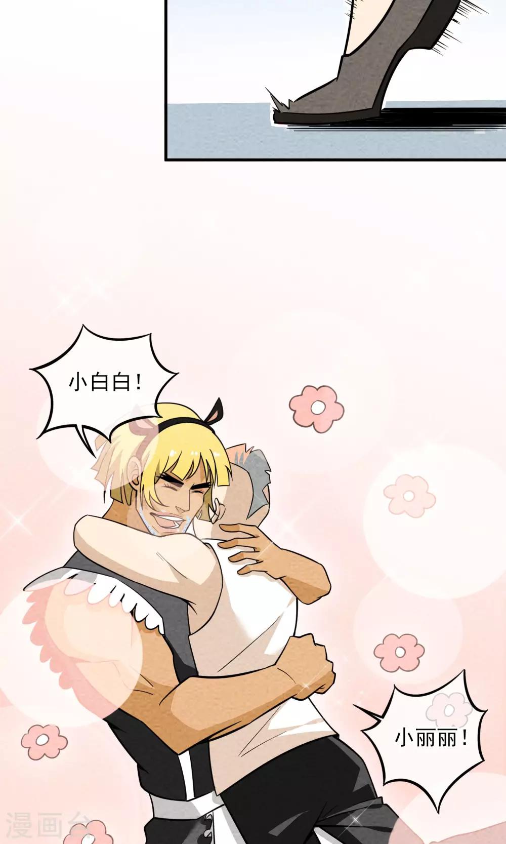 第43话 老情人-第44话