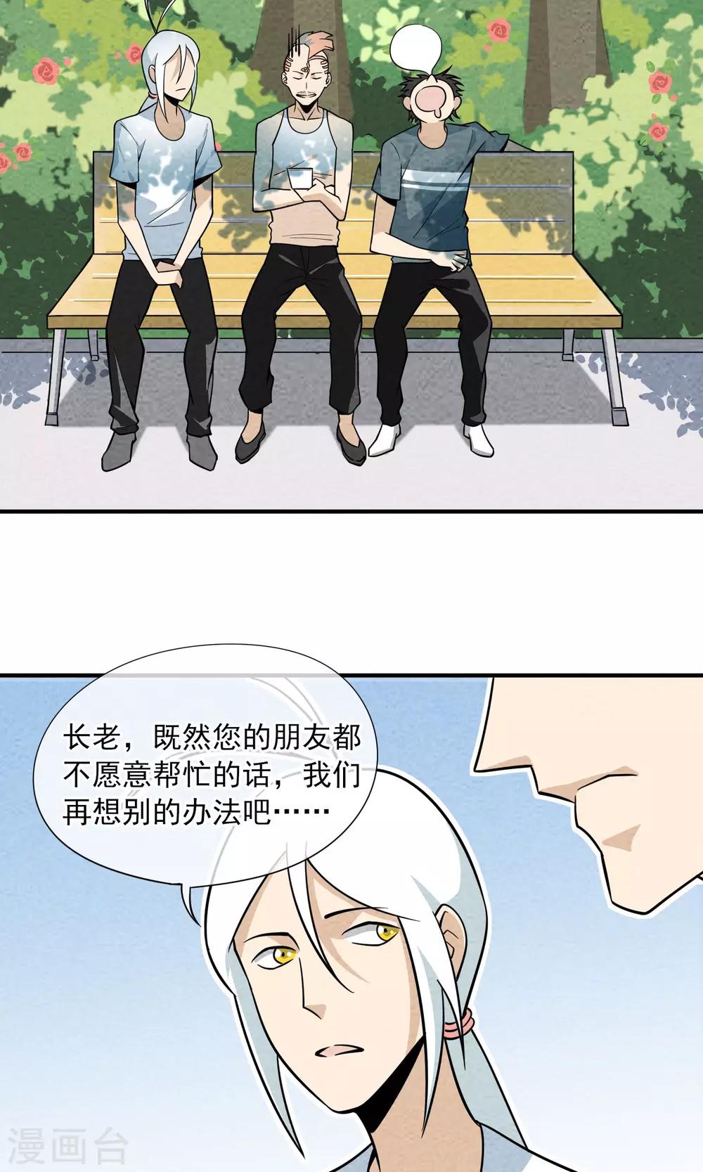 第43话 老情人-第44话