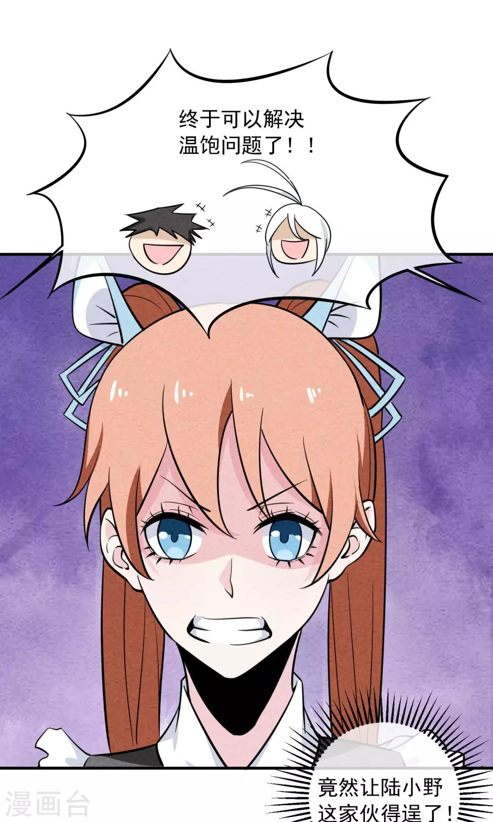 第47话 可惜不是你-第48话