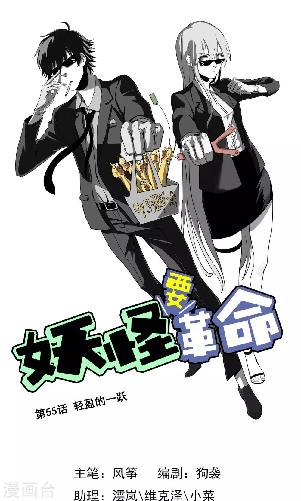 第55话 轻盈的一跃-第56话