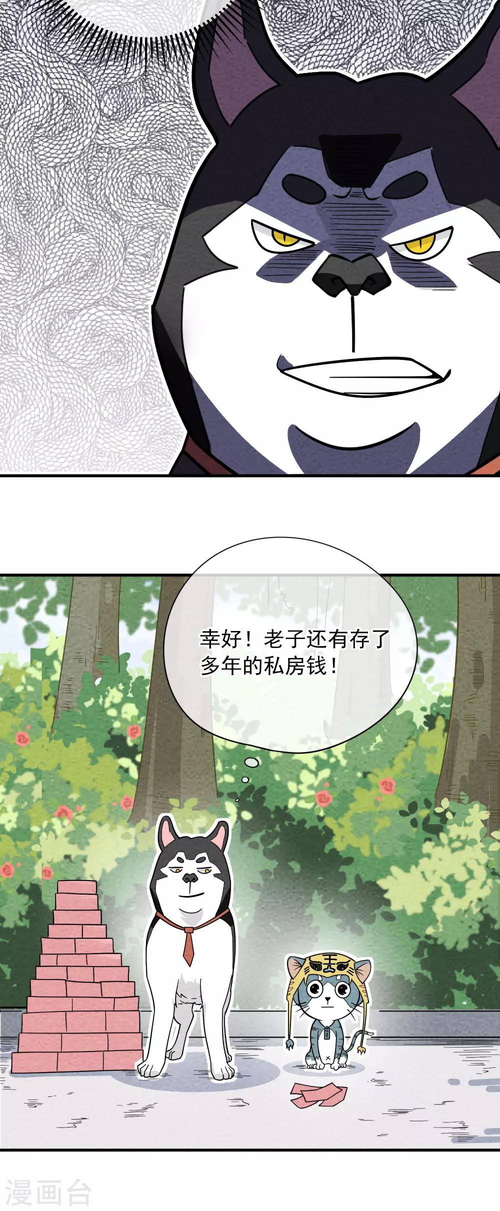 第59话 蠢狗-第60话