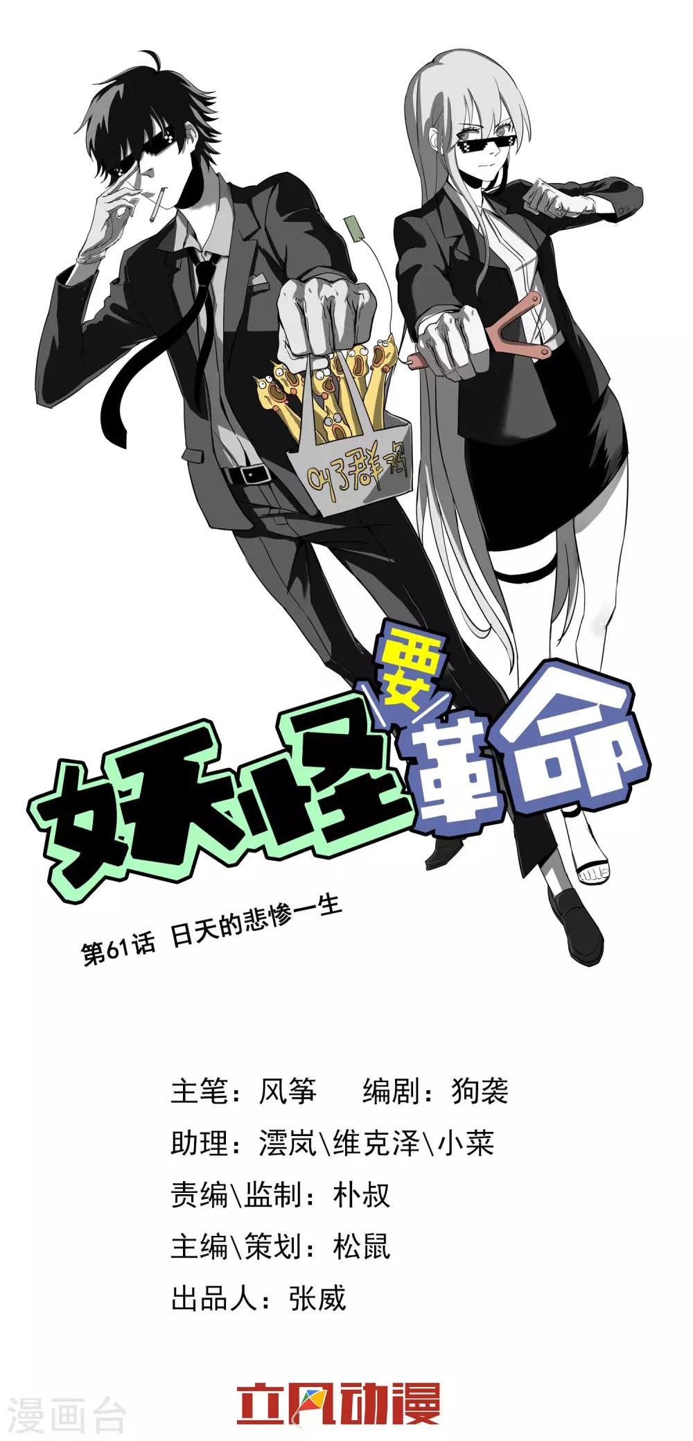 第61话 日天悲惨的一生-第62话