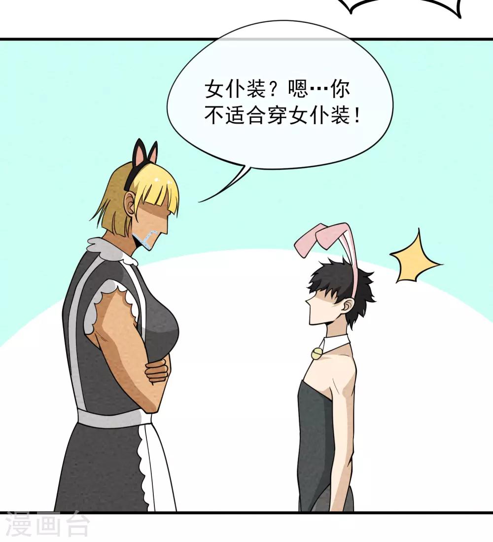 第63话 你没资格穿女仆装！-第64话