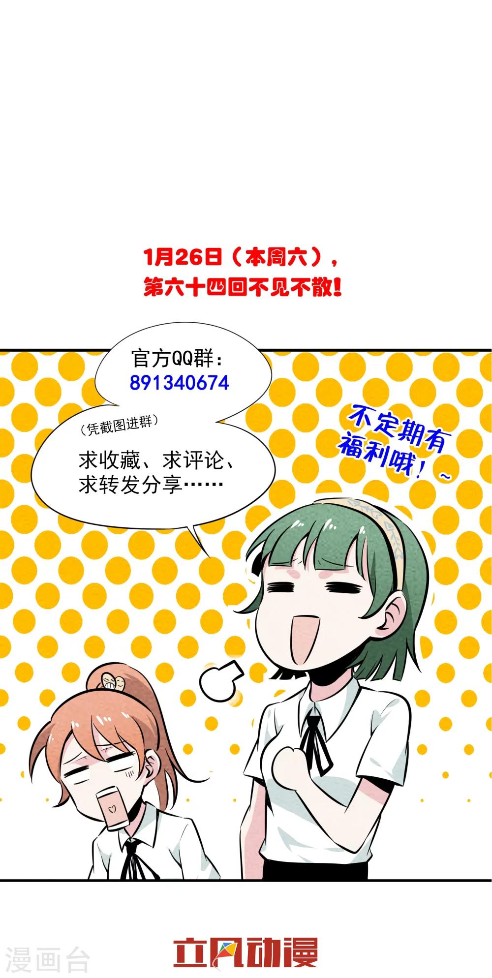 第63话 你没资格穿女仆装！-第64话