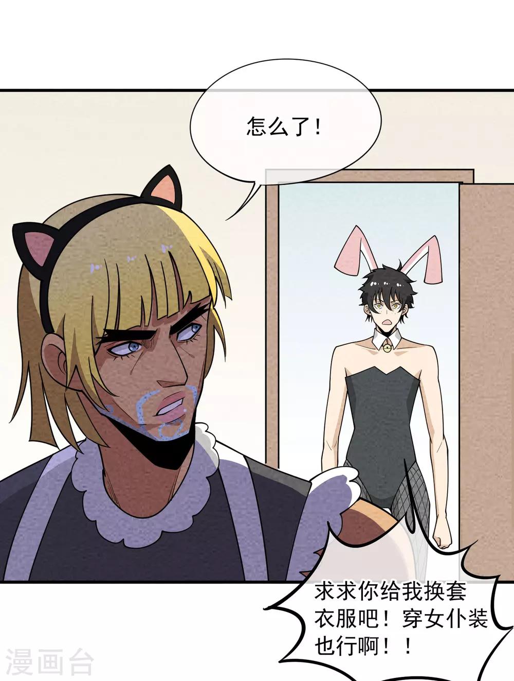 第63话 你没资格穿女仆装！-第64话