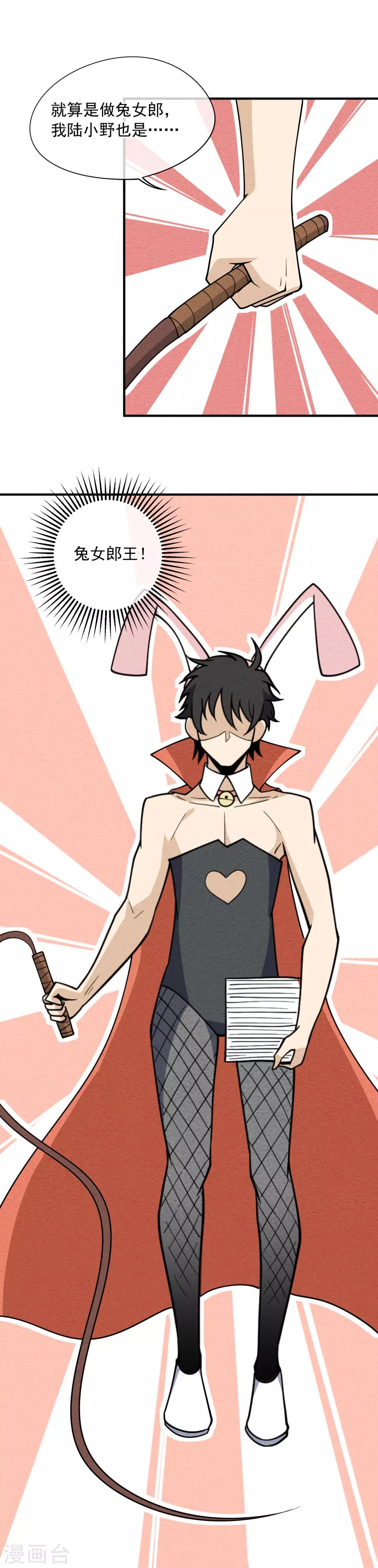 第65话 兔女郎王-第66话