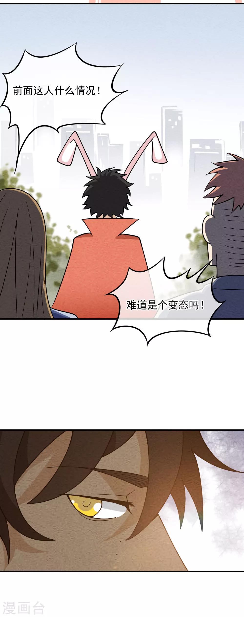 第65话 兔女郎王-第66话