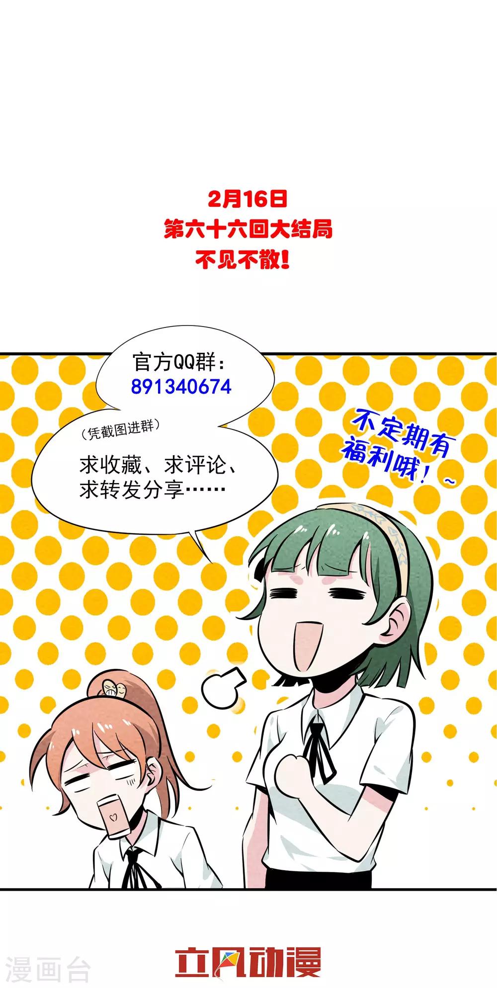 第65话 兔女郎王-第66话