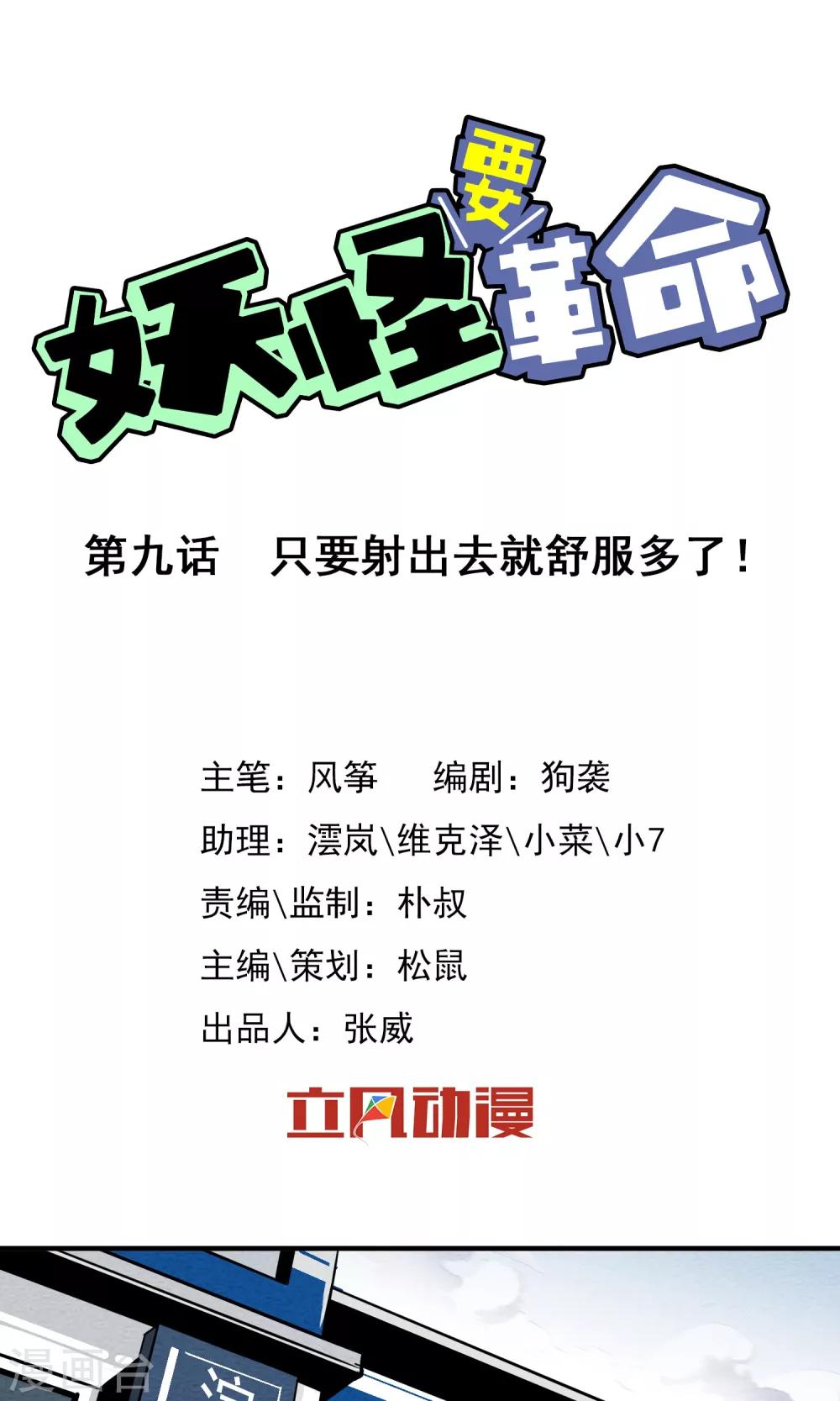 第9话 只要射出去就舒服多了！-第10话