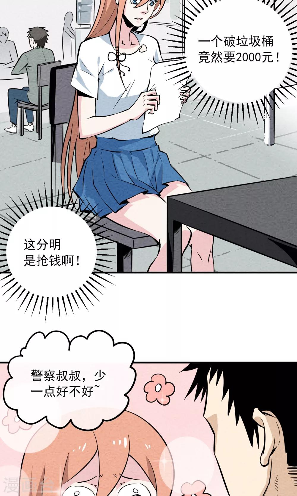 第9话 只要射出去就舒服多了！-第10话