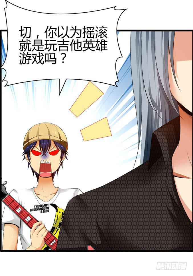 吉他英雄（下）-第26话