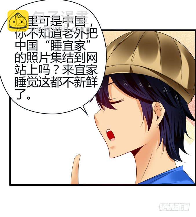 睡宜家(1/2)-第30话