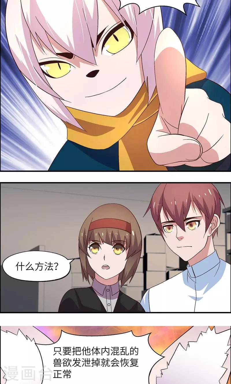 第26话 帮你吃-第26话