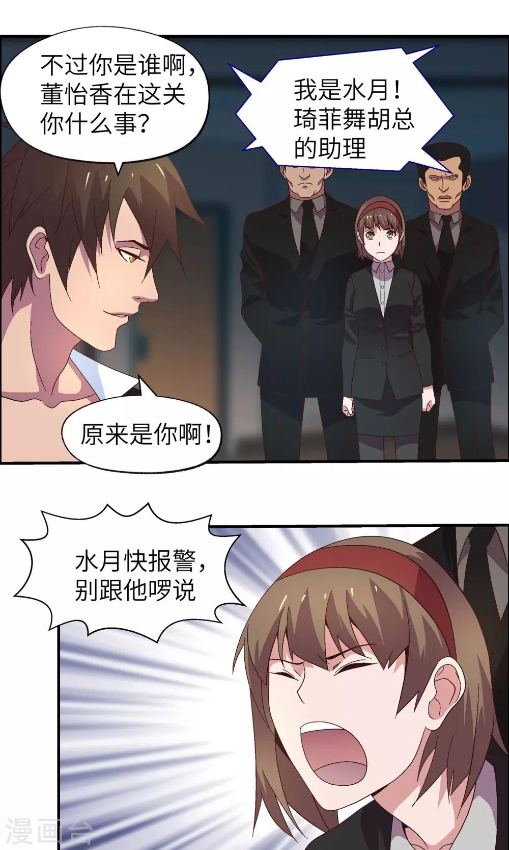 第30话 胡风出现(1/2)-第30话