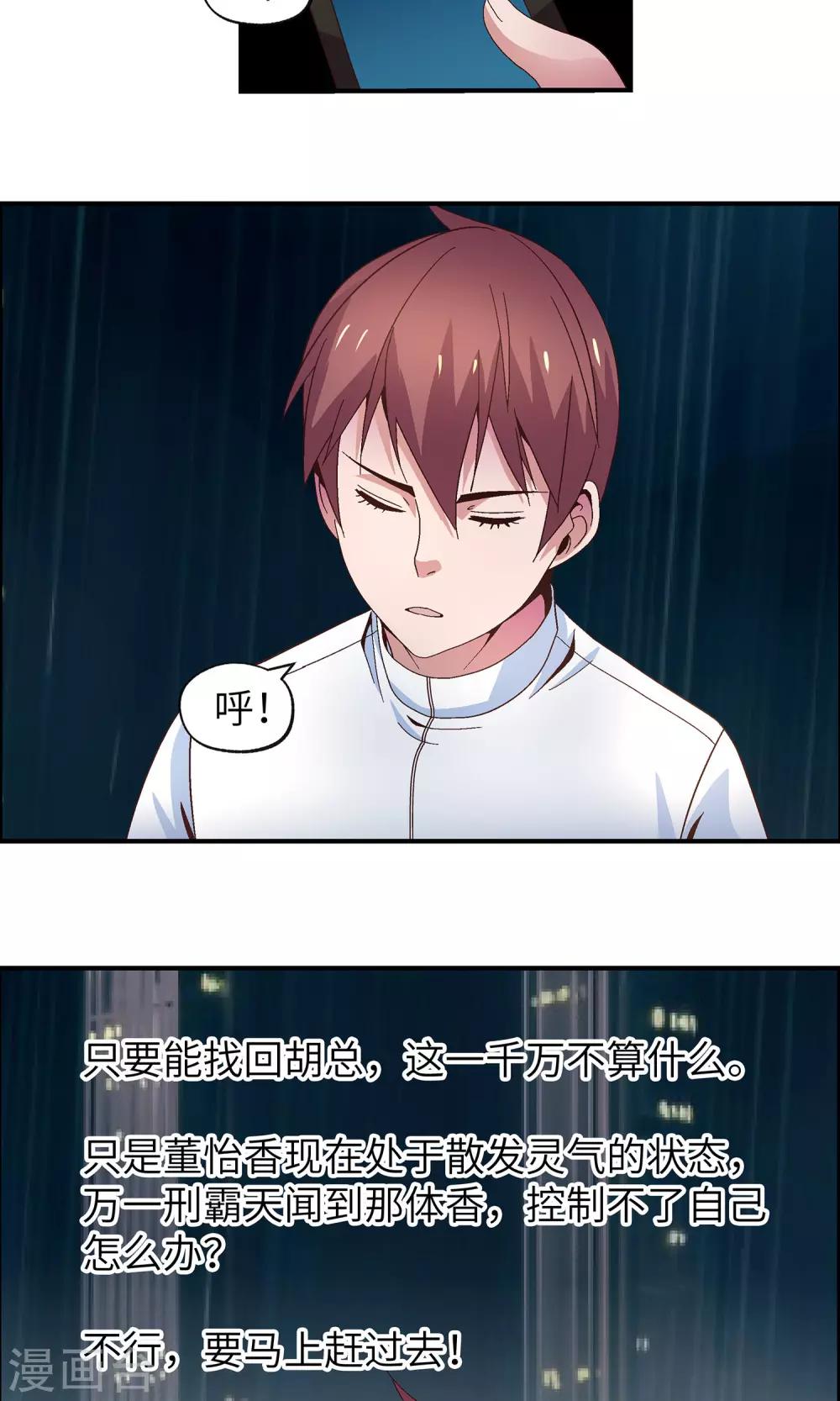 第30话 胡风出现(1/2)-第30话