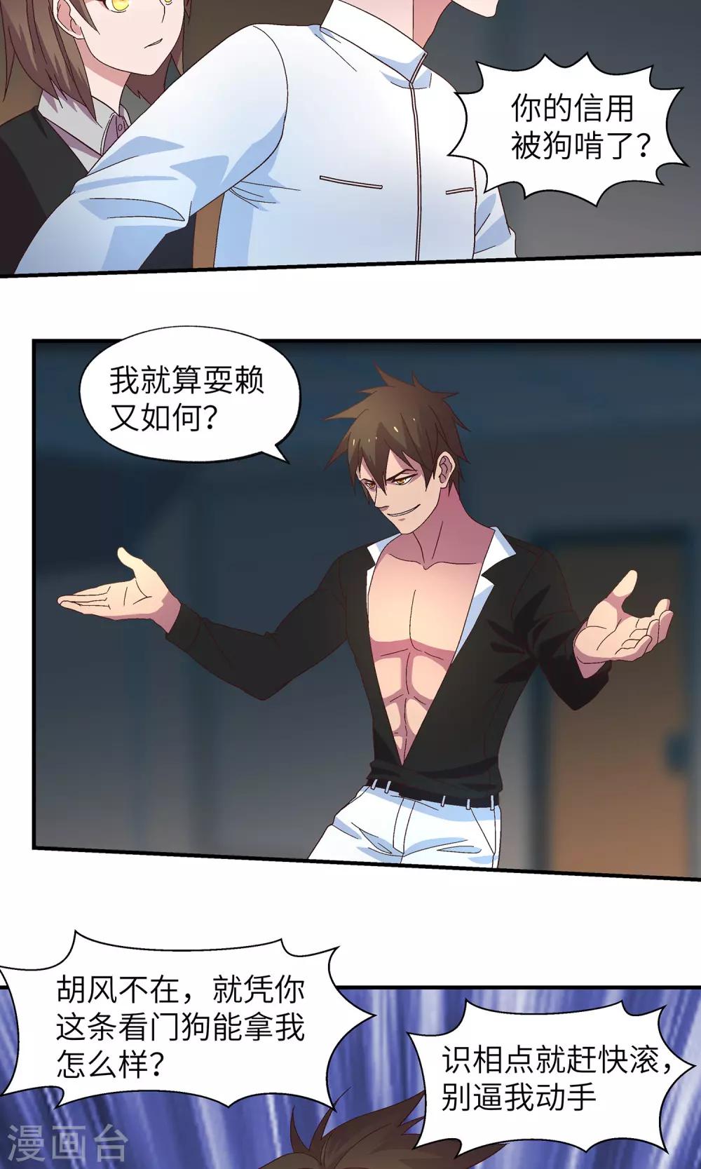 第30话 胡风出现(1/2)-第30话