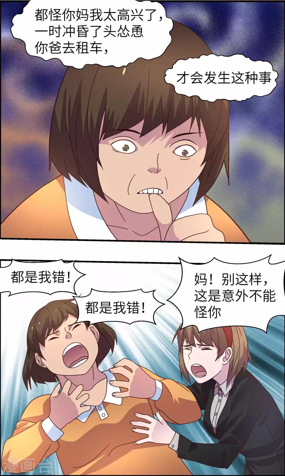 第32话 老天爷啊老天爷-第32话